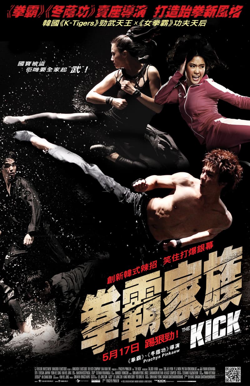 The Kick วอนโดนเตะ