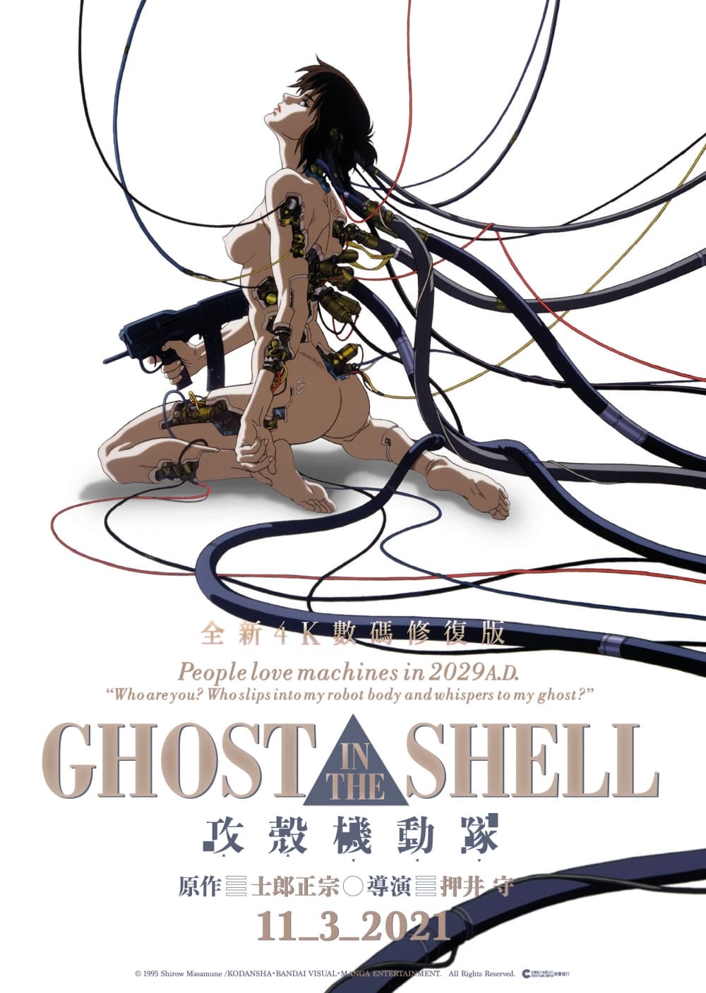 GHOST IN THE SHELL／攻殻機動隊