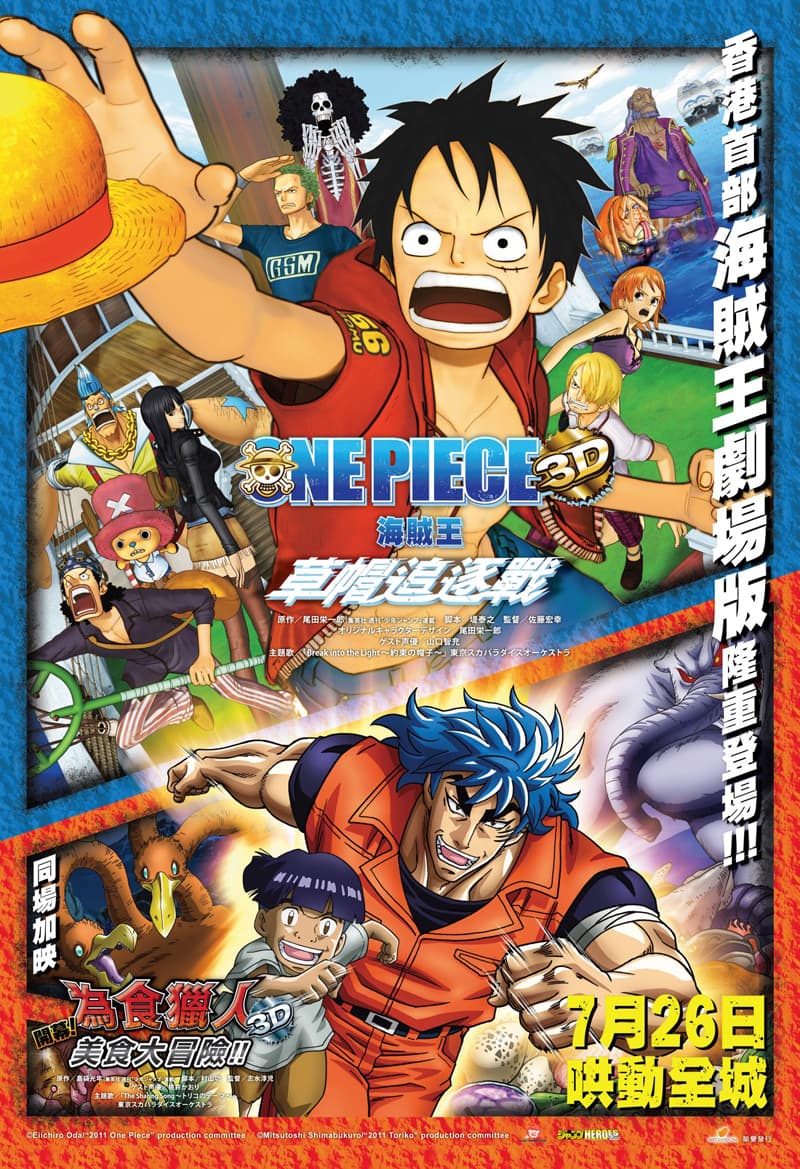 ONE PIECE ワンピース 3D 麦わらチェイス