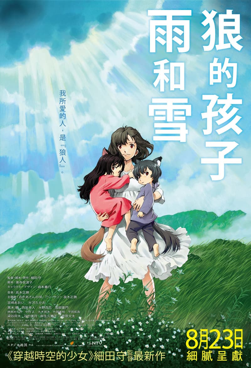 おおかみこどもの雨と雪