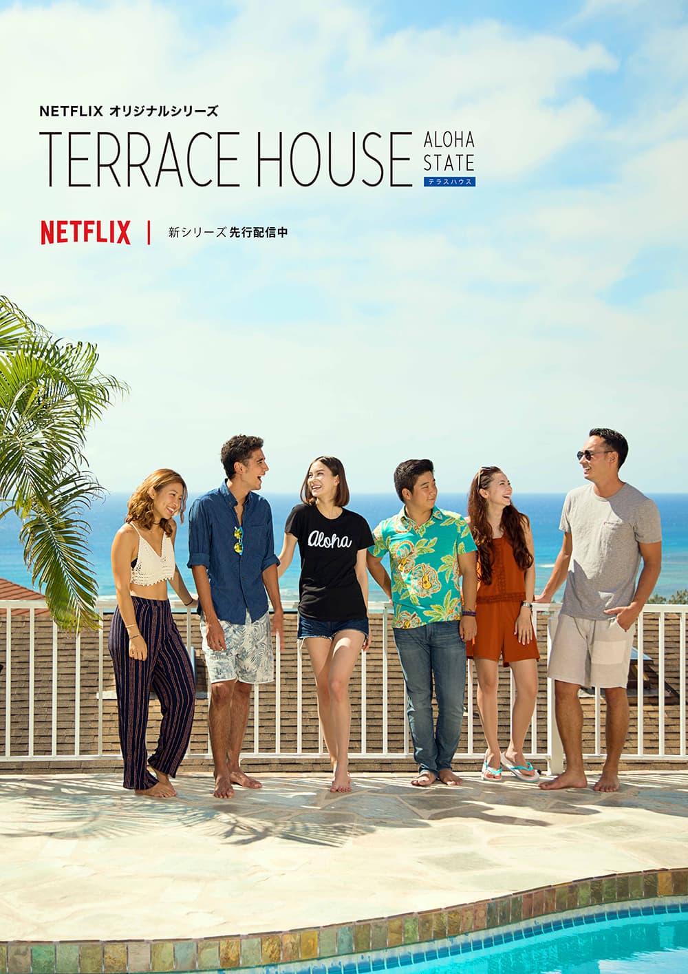 TERRACE HOUSE ALOHA STATE