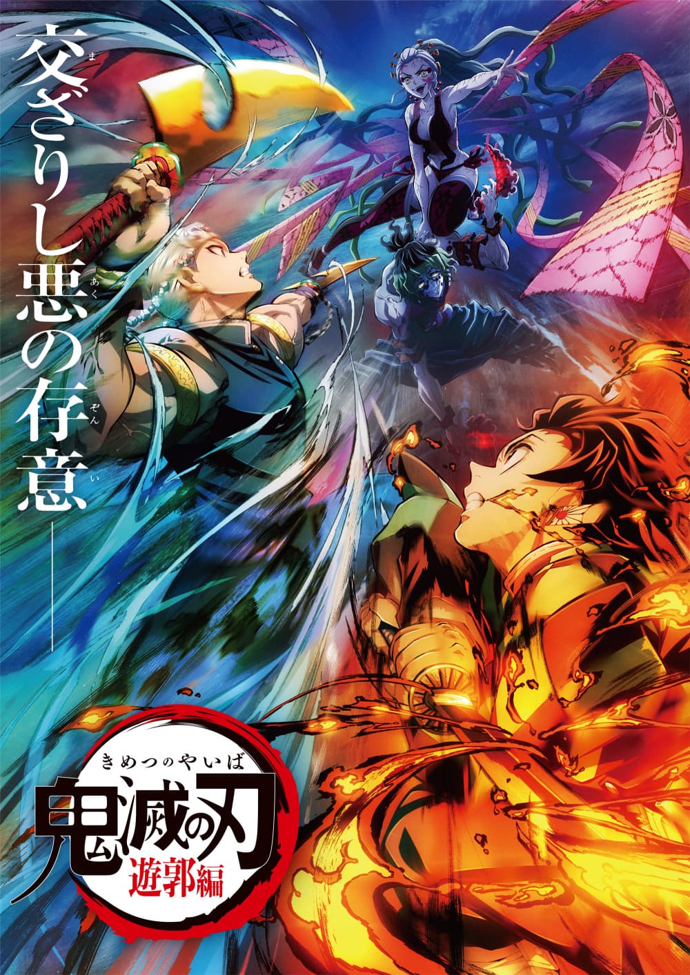 Demon Slayer - Kimetsu No Yaiba