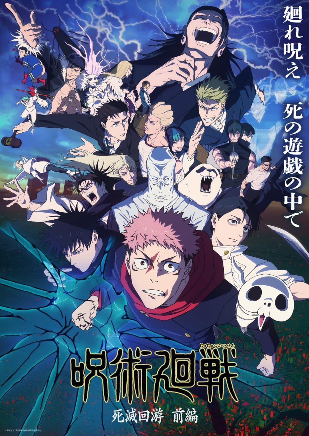 Jujutsu Kaisen