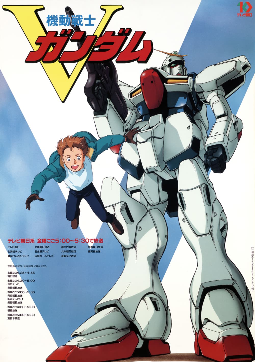 機動戰士 V 高達