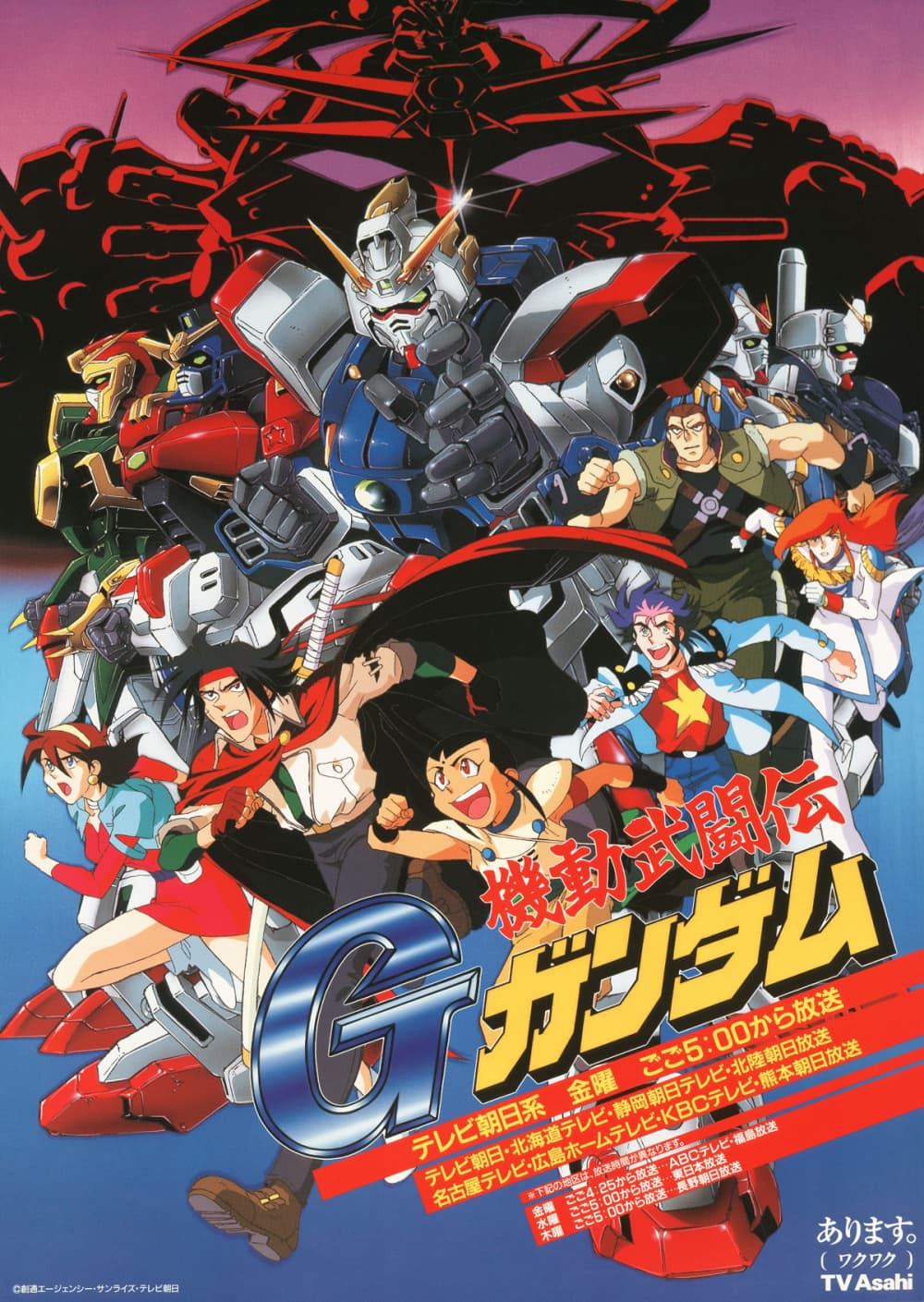 機動武闘伝Gガンダム