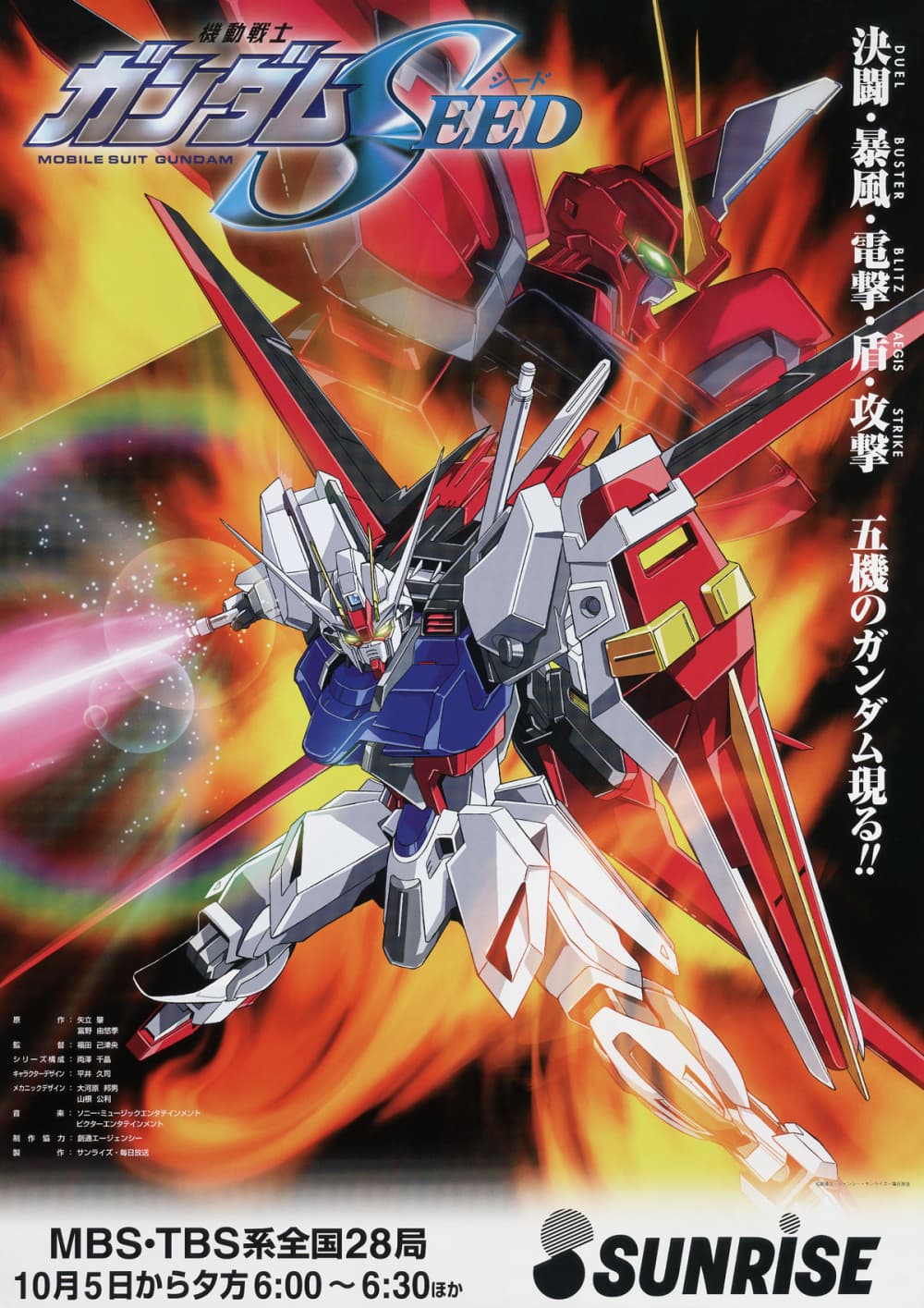 機動戦士ガンダム SEED