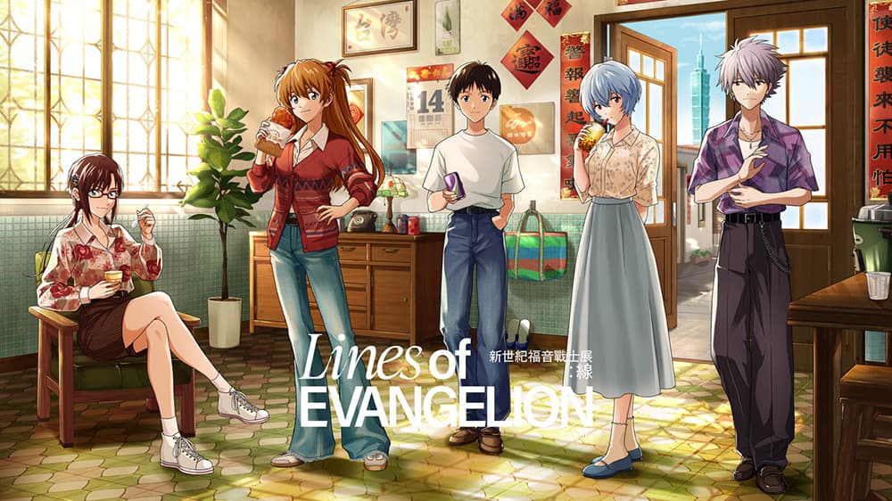 Lines of EVANGELION “新世紀福音戰士展：線”－台北