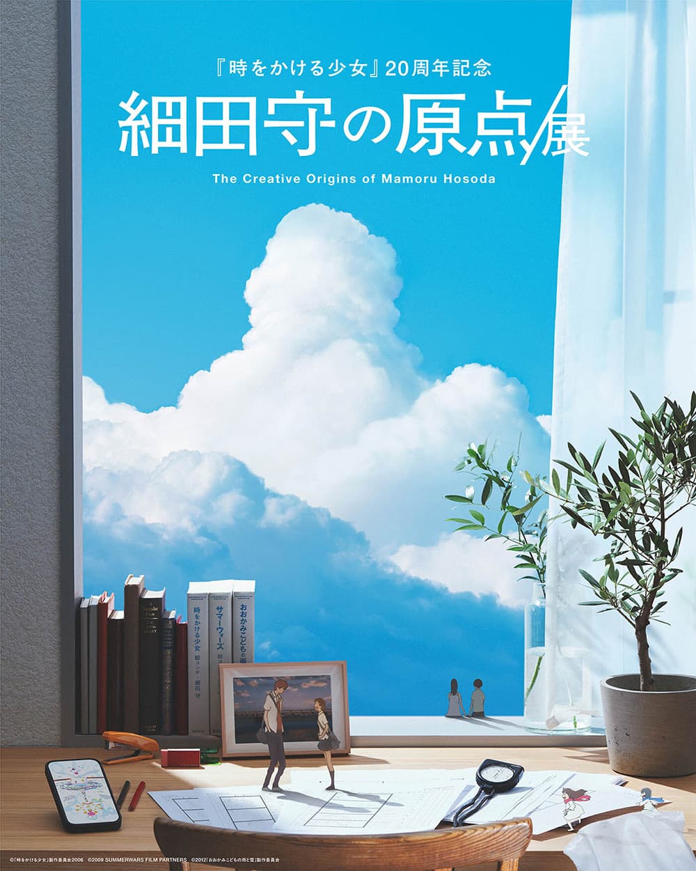 細田守的原點/展