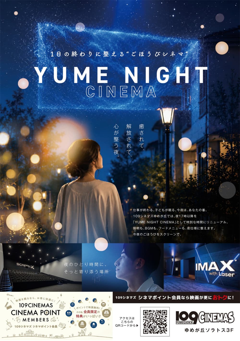 109 Cinemas Yumegaoka: Yume Night Cinema