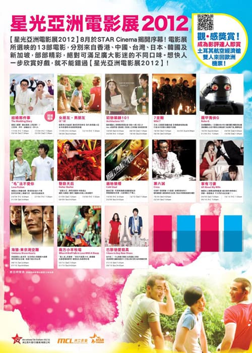 星光亞洲電影展2012