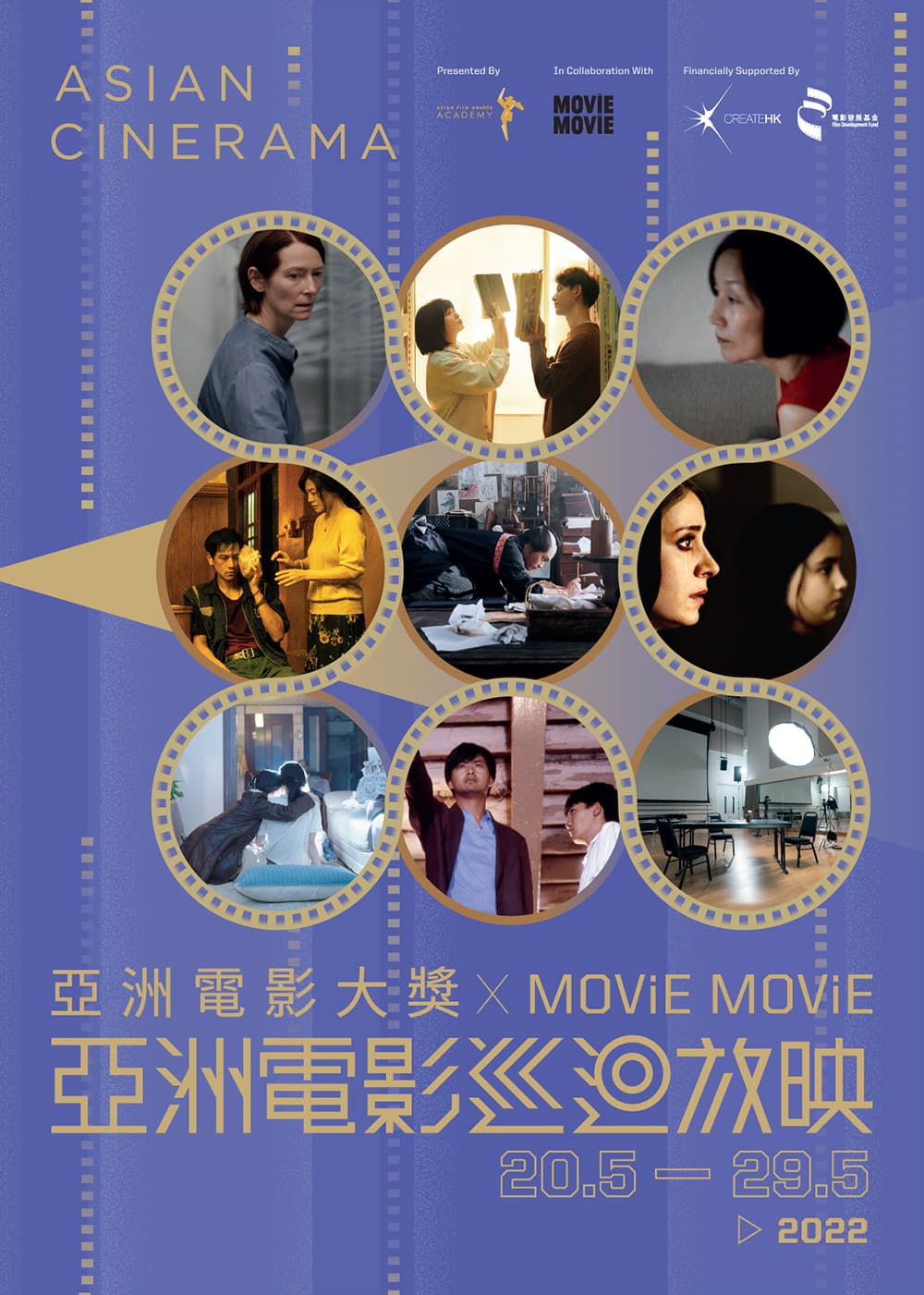 Asian Cinerama 2022