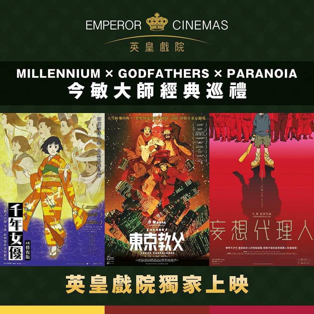 Emperor Cinemas: Satoshi Kon Rerun