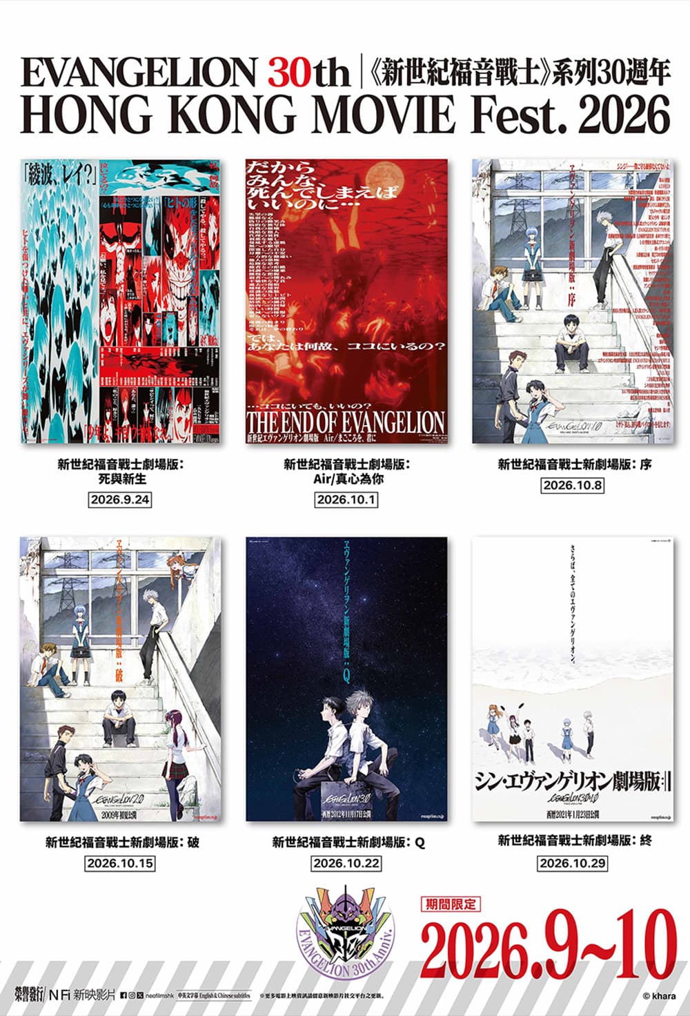 EVANGELION 30th Hong Kong Movie Fest. 2026