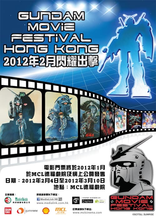 Gundam Movie Festival