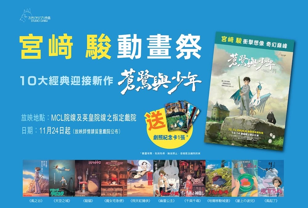 Miyazaki Fest 2023