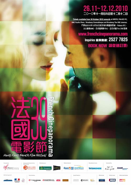 香港法國電影展2010