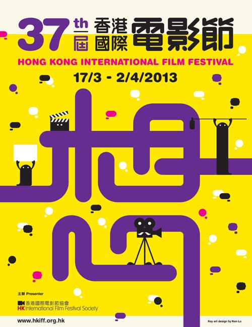 The 37th Hong Kong International Film Festival