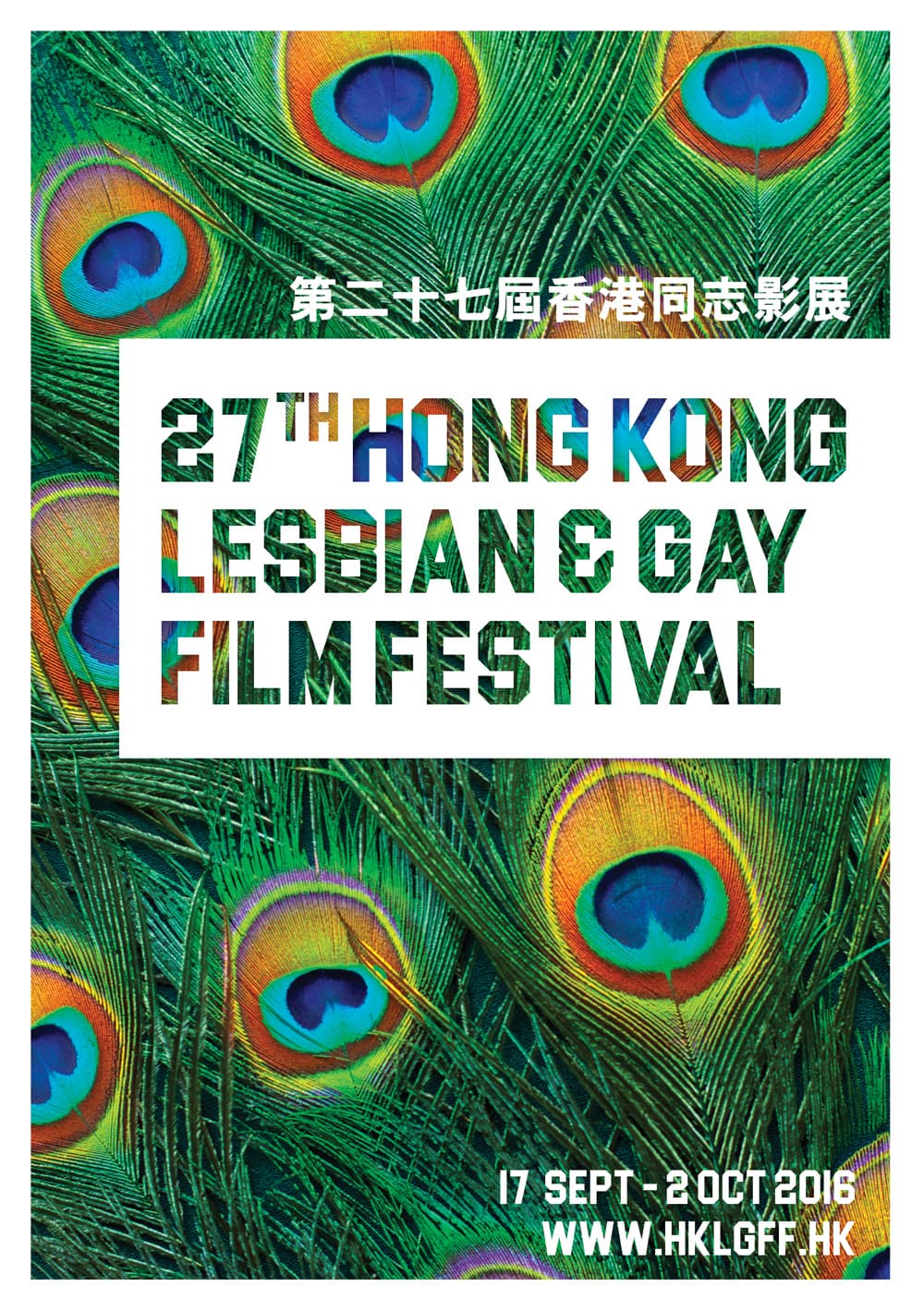 Hong Kong Lesbian & Gay Film Festival 2016