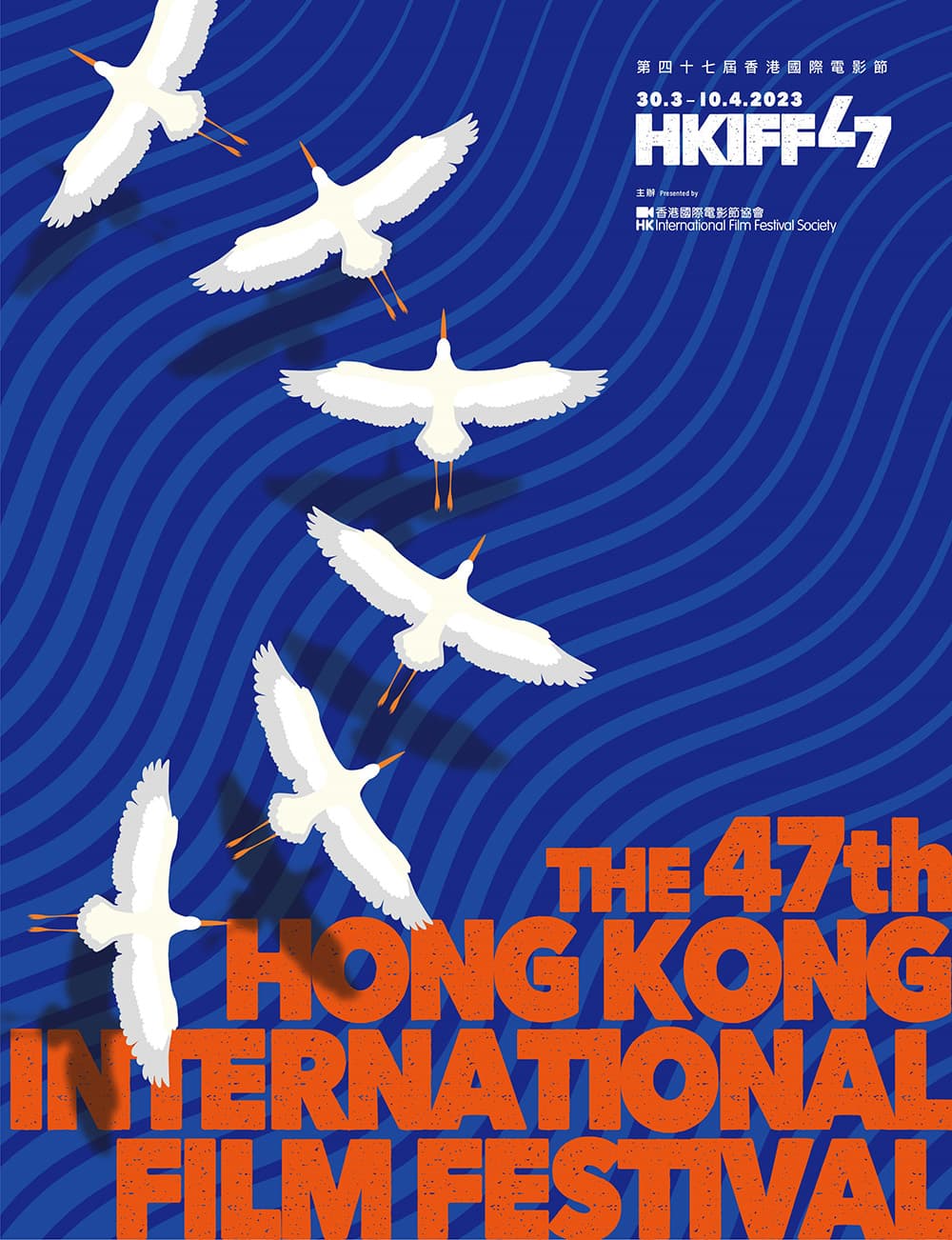The 47th Hong Kong International Film Festival