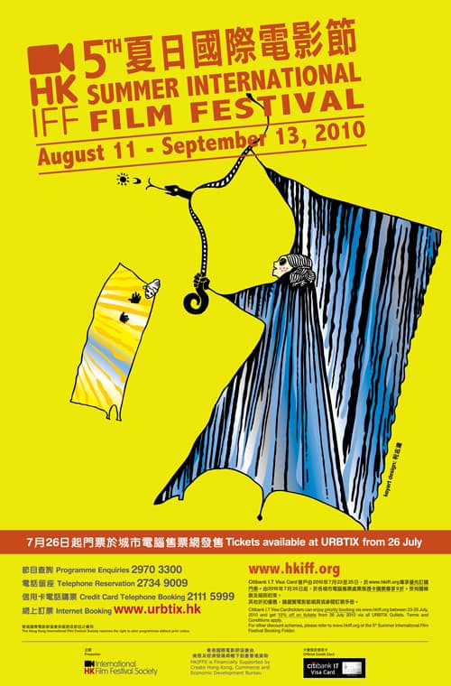 香港夏日國際電影節2010