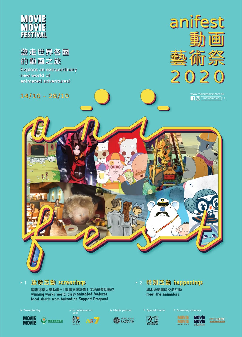 MOViE MOViE 動畫藝術祭2020