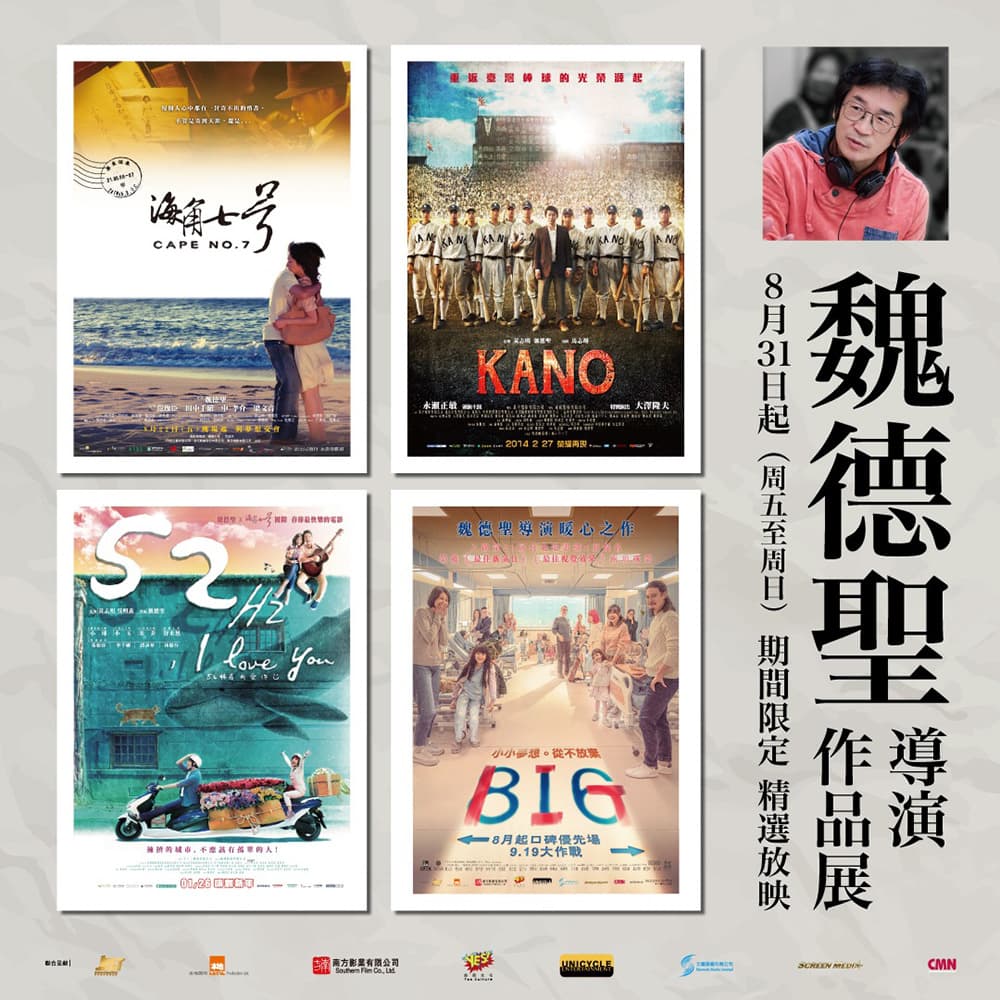 Wei Te Sheng Film Selection 2024