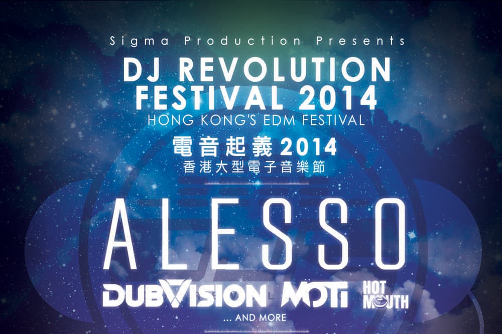 DJ Revolution Festival 2014 - 香港音楽祭・2014年9月30日