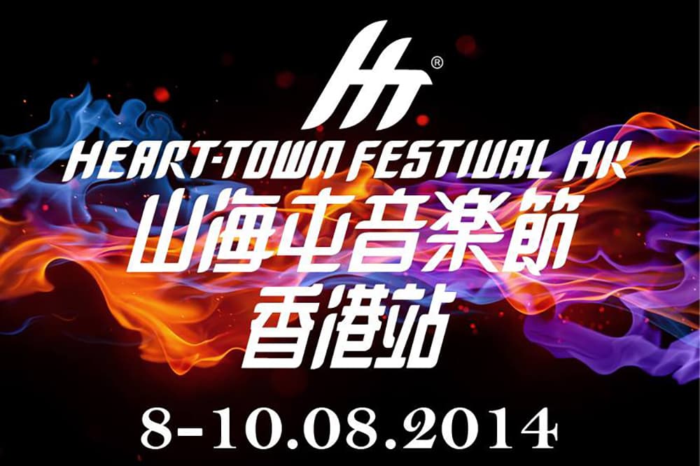 Heart-Town Festival HK 2014 - Festival In Hong Kong 2014-08-08