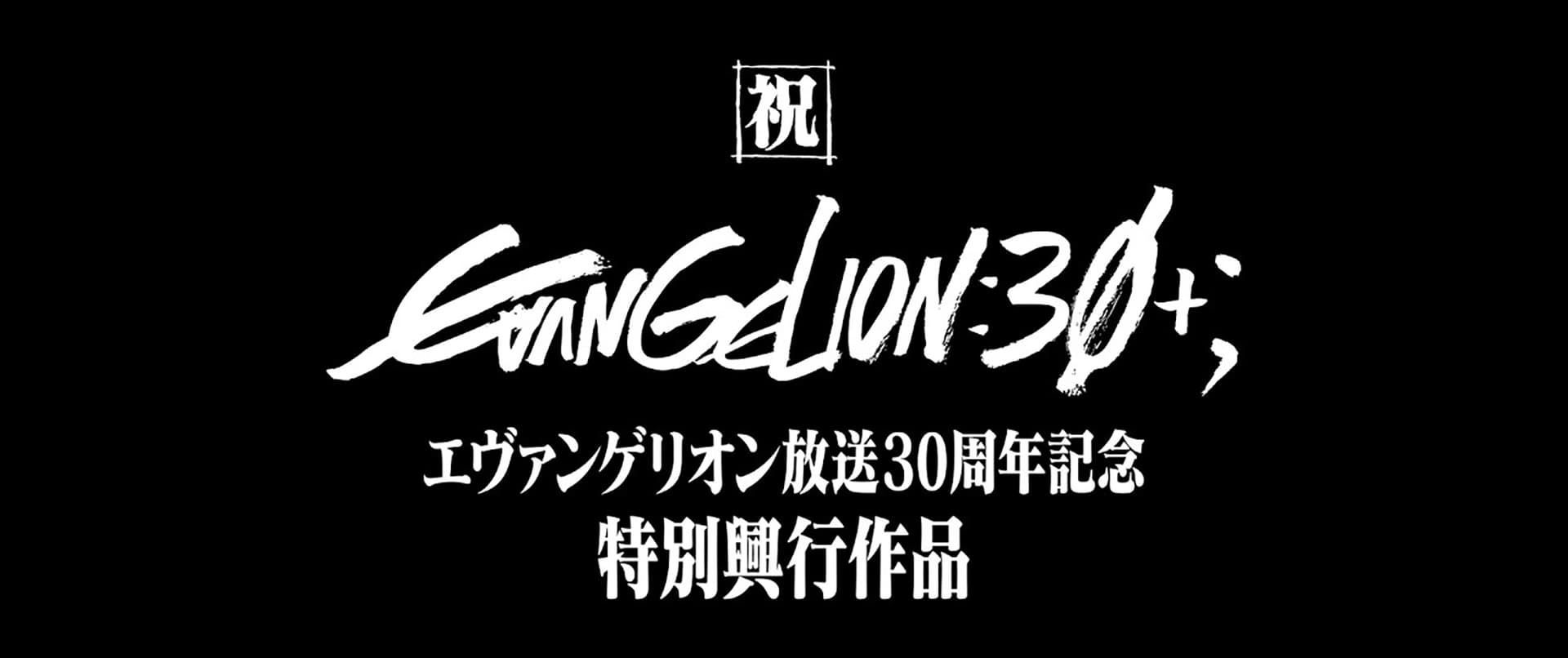 Evangelion 30th Anniversary Short ‘EVANGELION:30;’ Officially Released Online