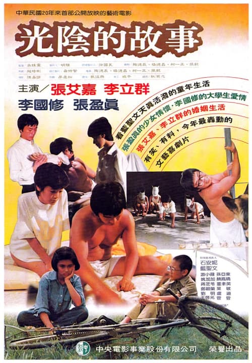 台湾版ポスター