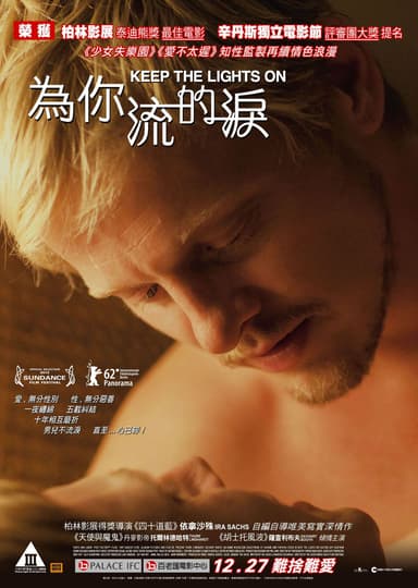 為你流的淚