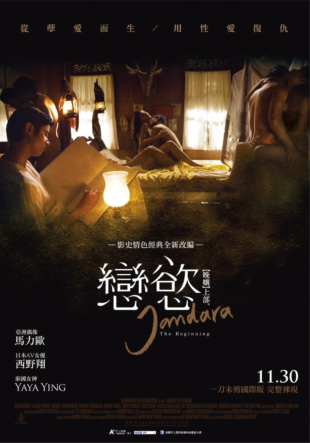 晚孃上部：戀慾