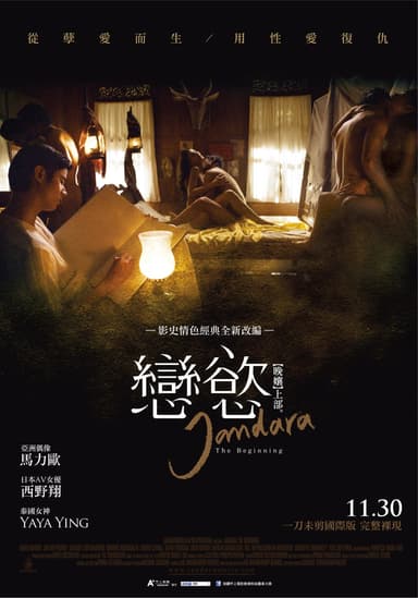 晚孃上部：戀慾