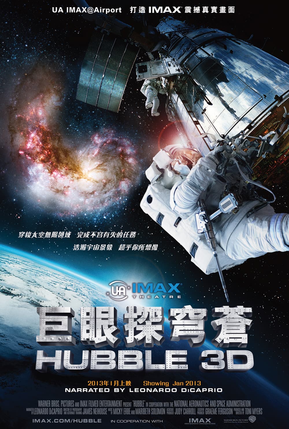 香港版 IMAX 海報