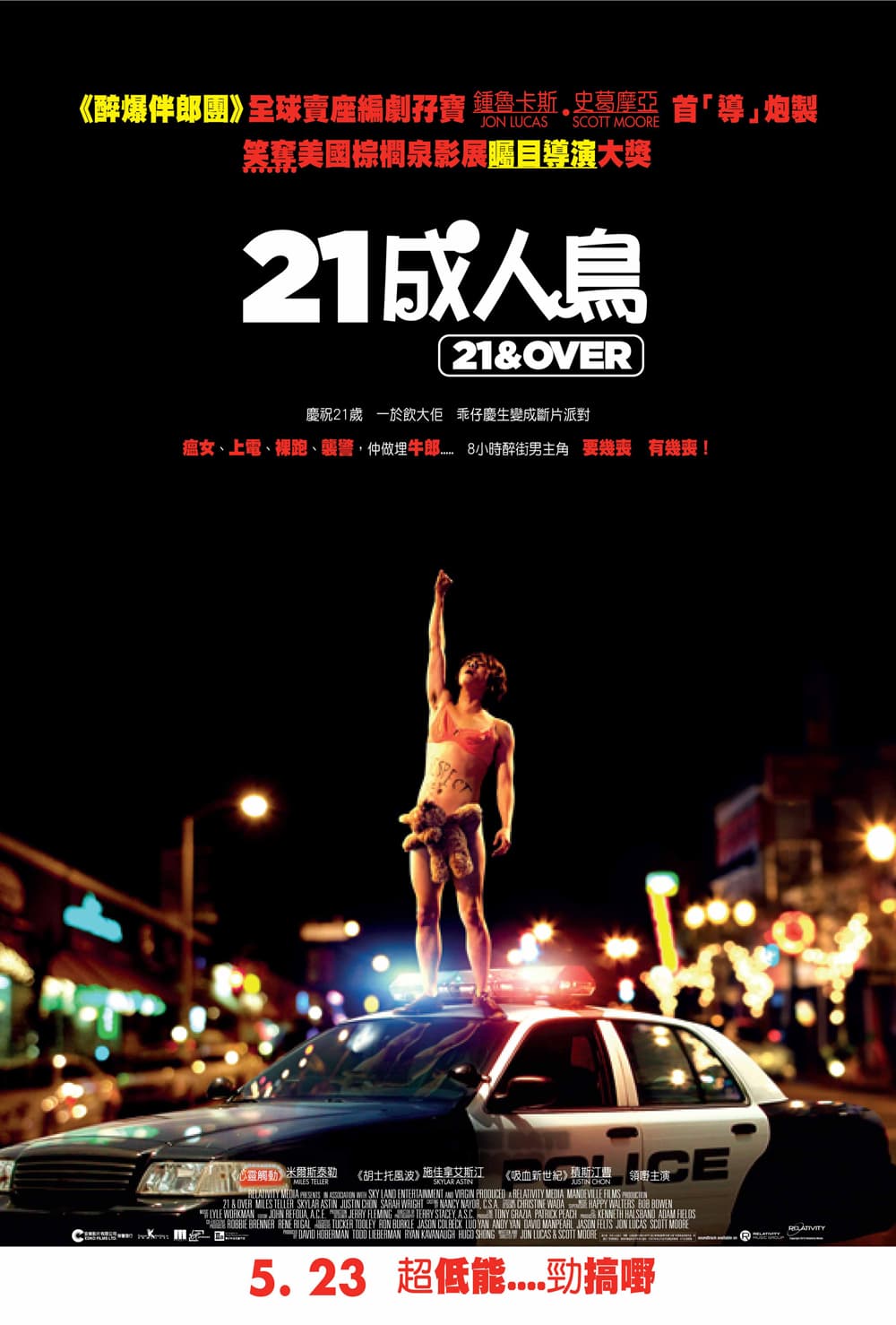 香港版ポスター