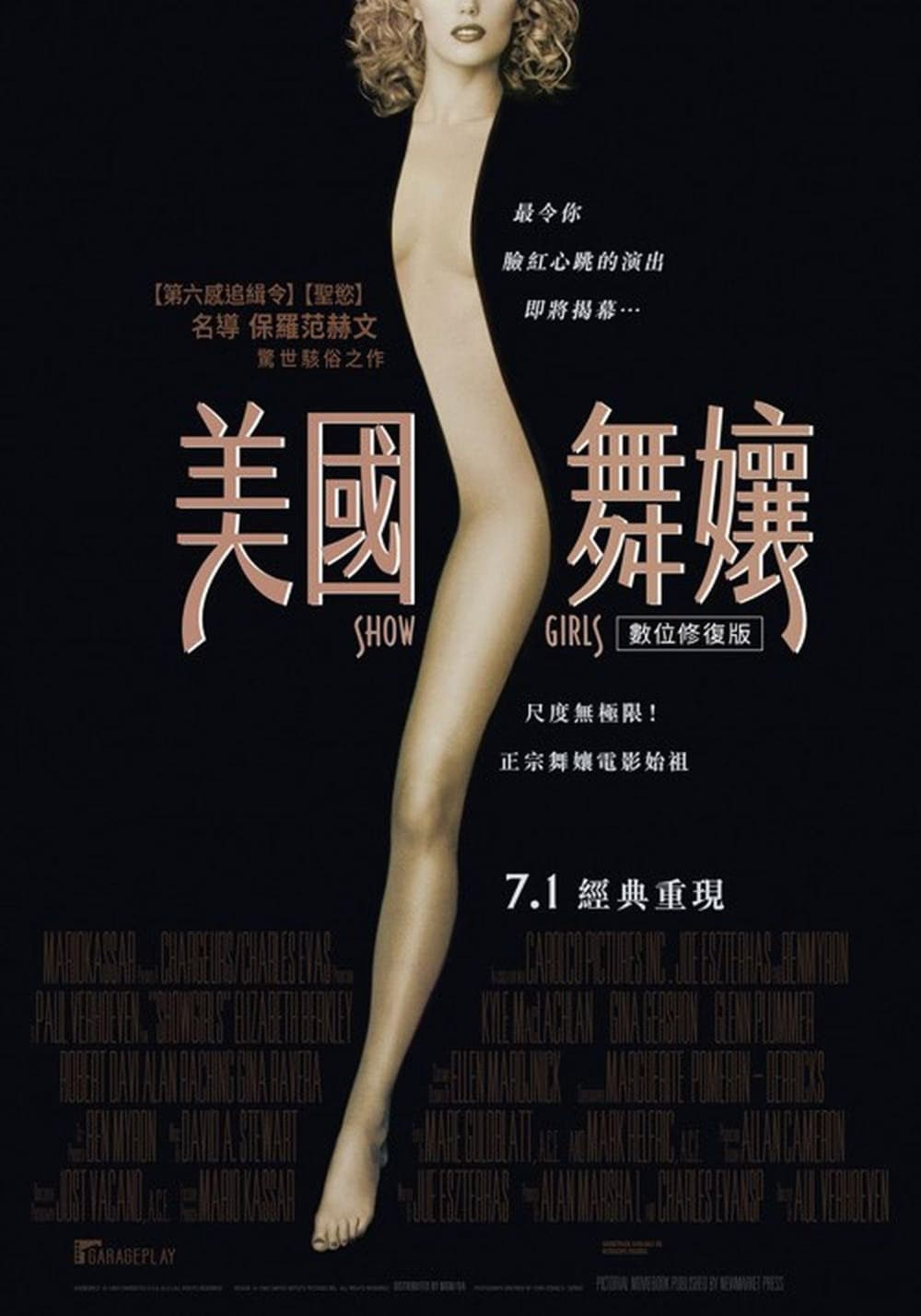 美國舞孃