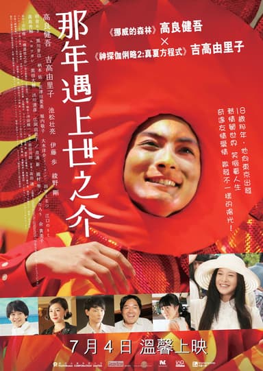A Story Of Yonosuke