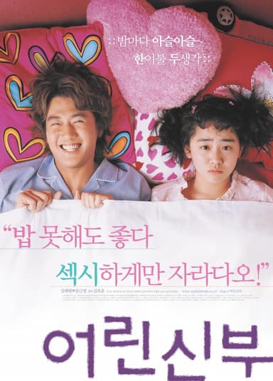 My Little Bride