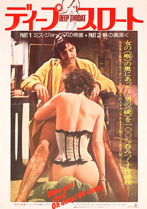 ディープ・スロート PART II