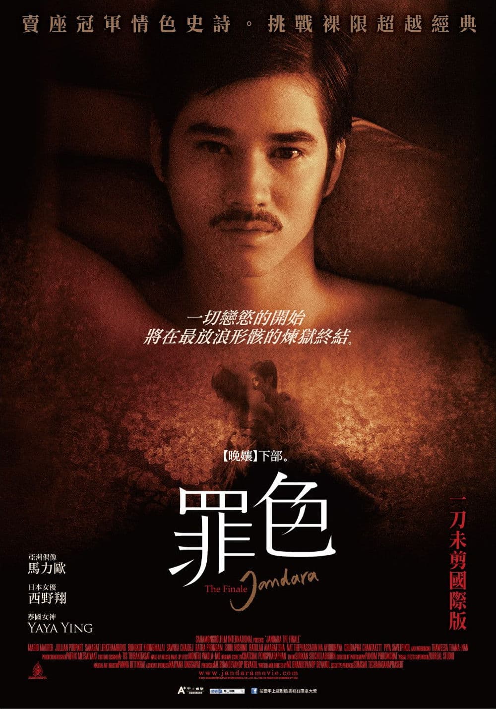晚孃下部：罪色