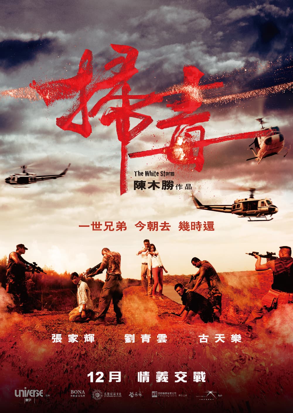 Hong Kong Teaser Poster