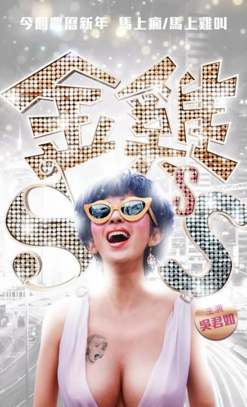 香港版ティーザーポスター