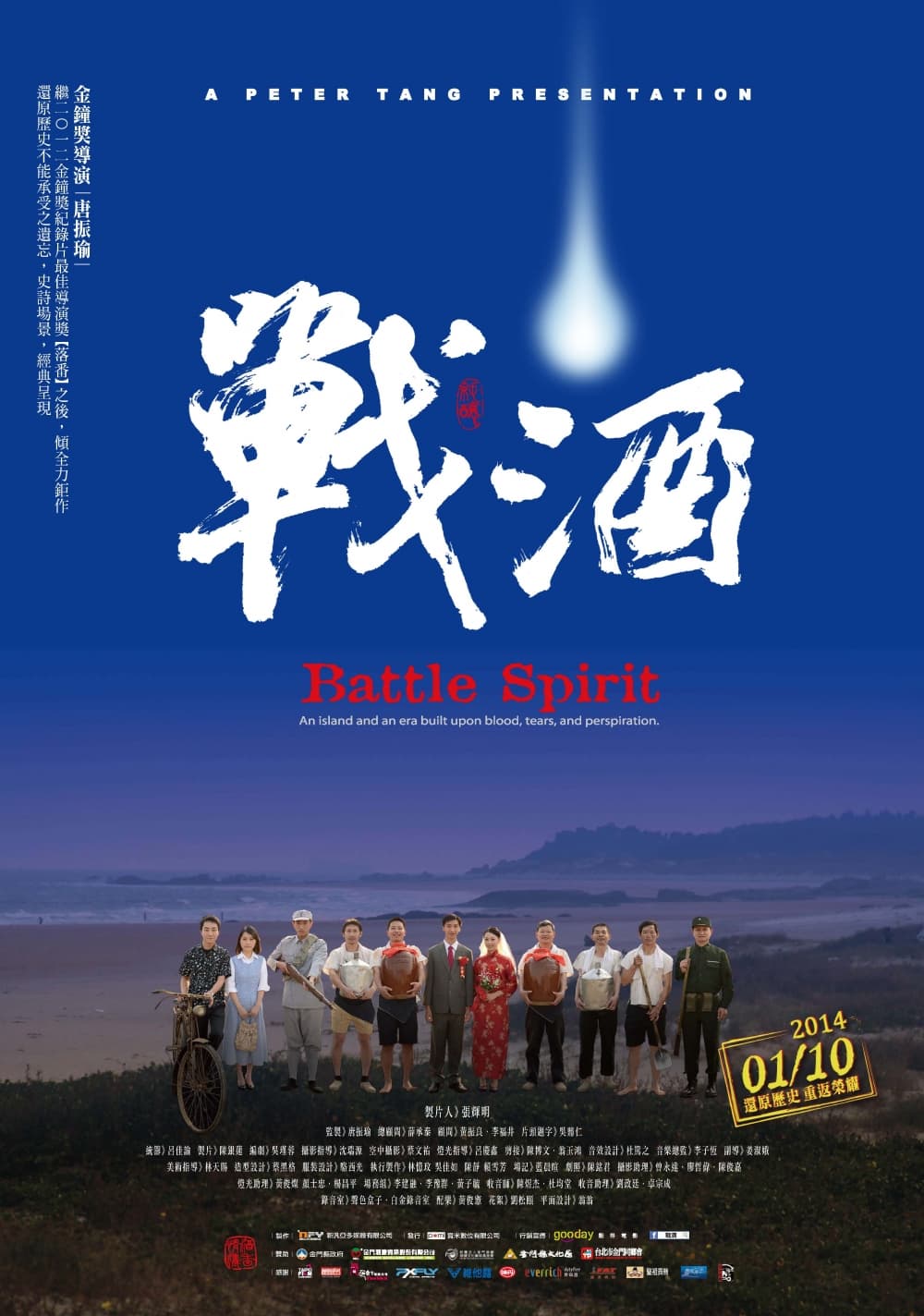 台湾版ポスター