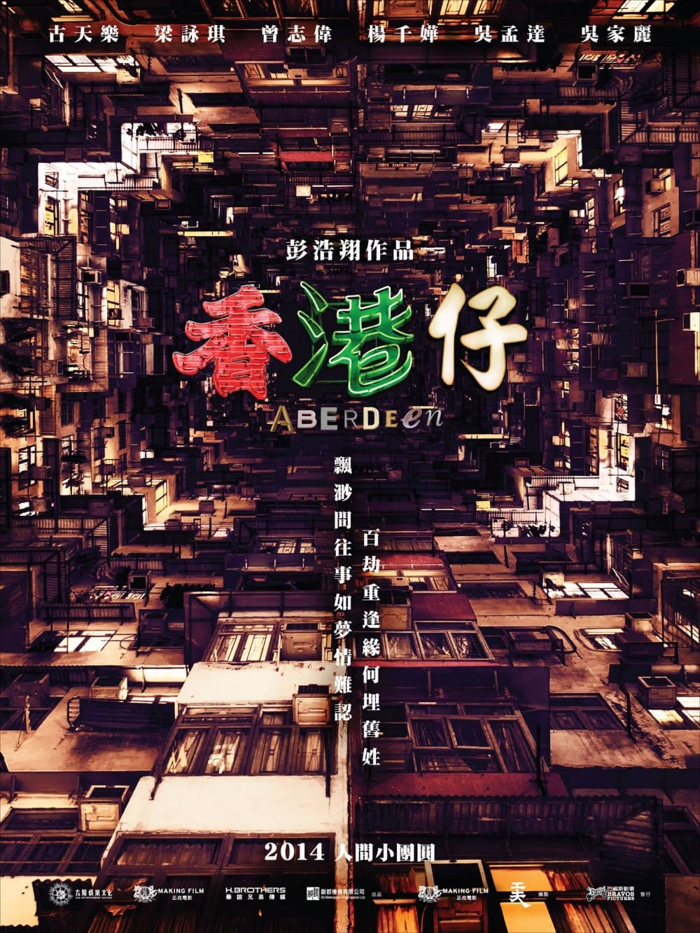 香港版ティーザーポスター