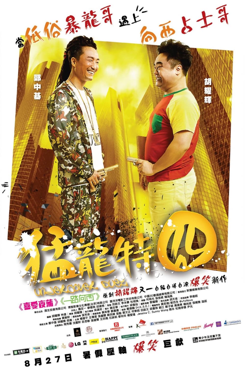 香港版ポスター