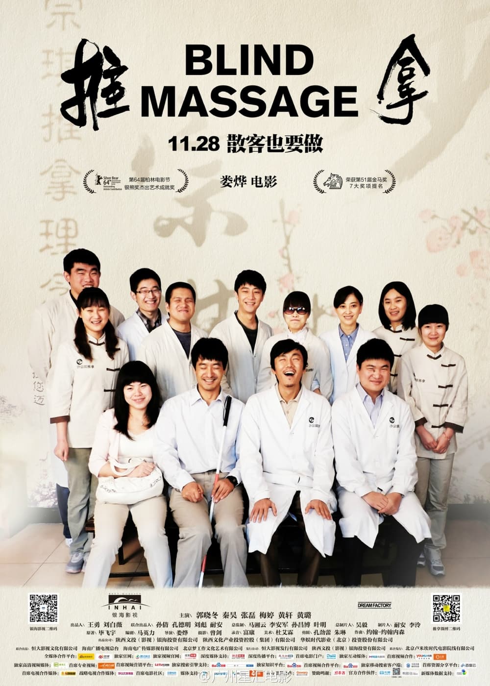 中国版ポスター