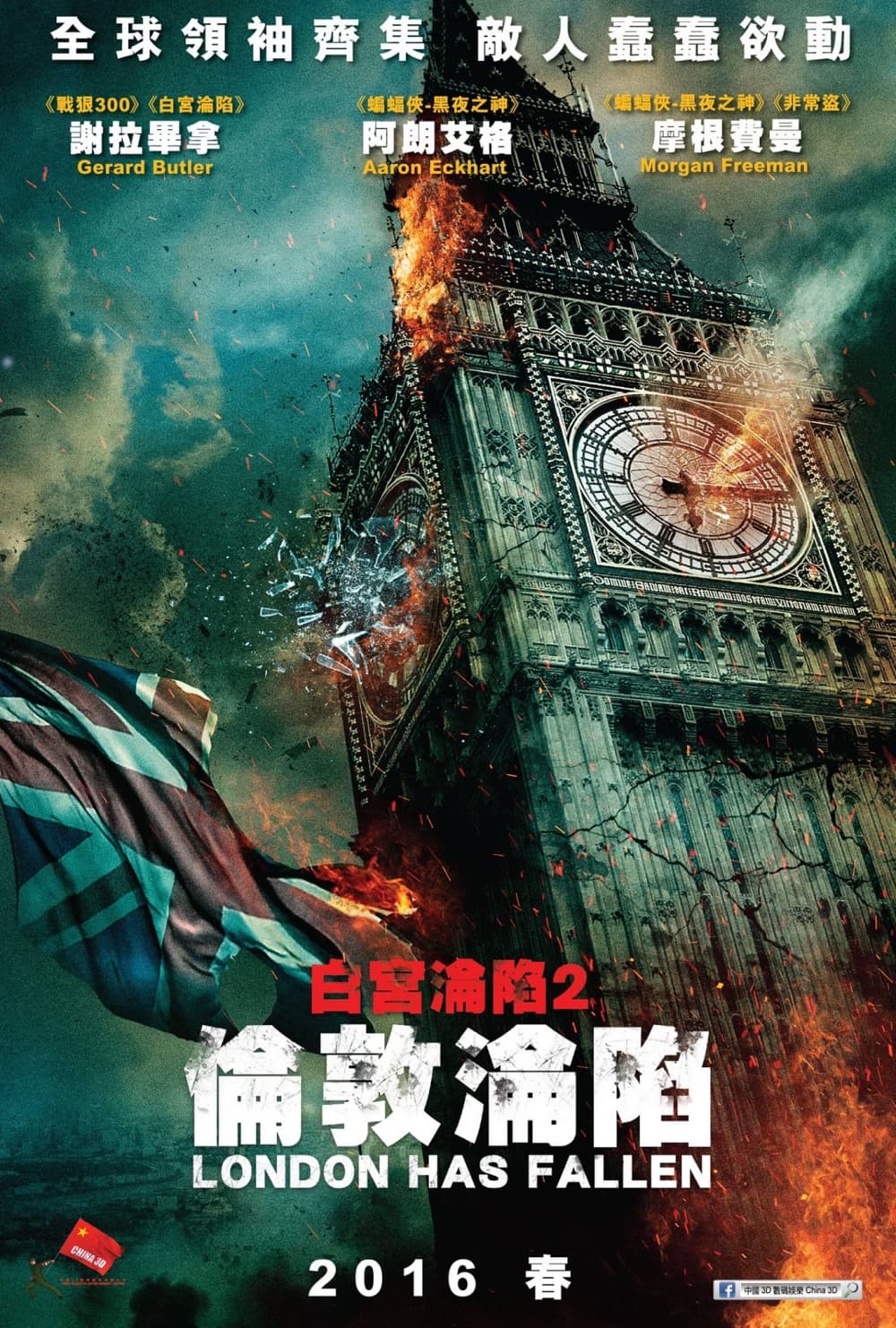Hong Kong Teaser Poster