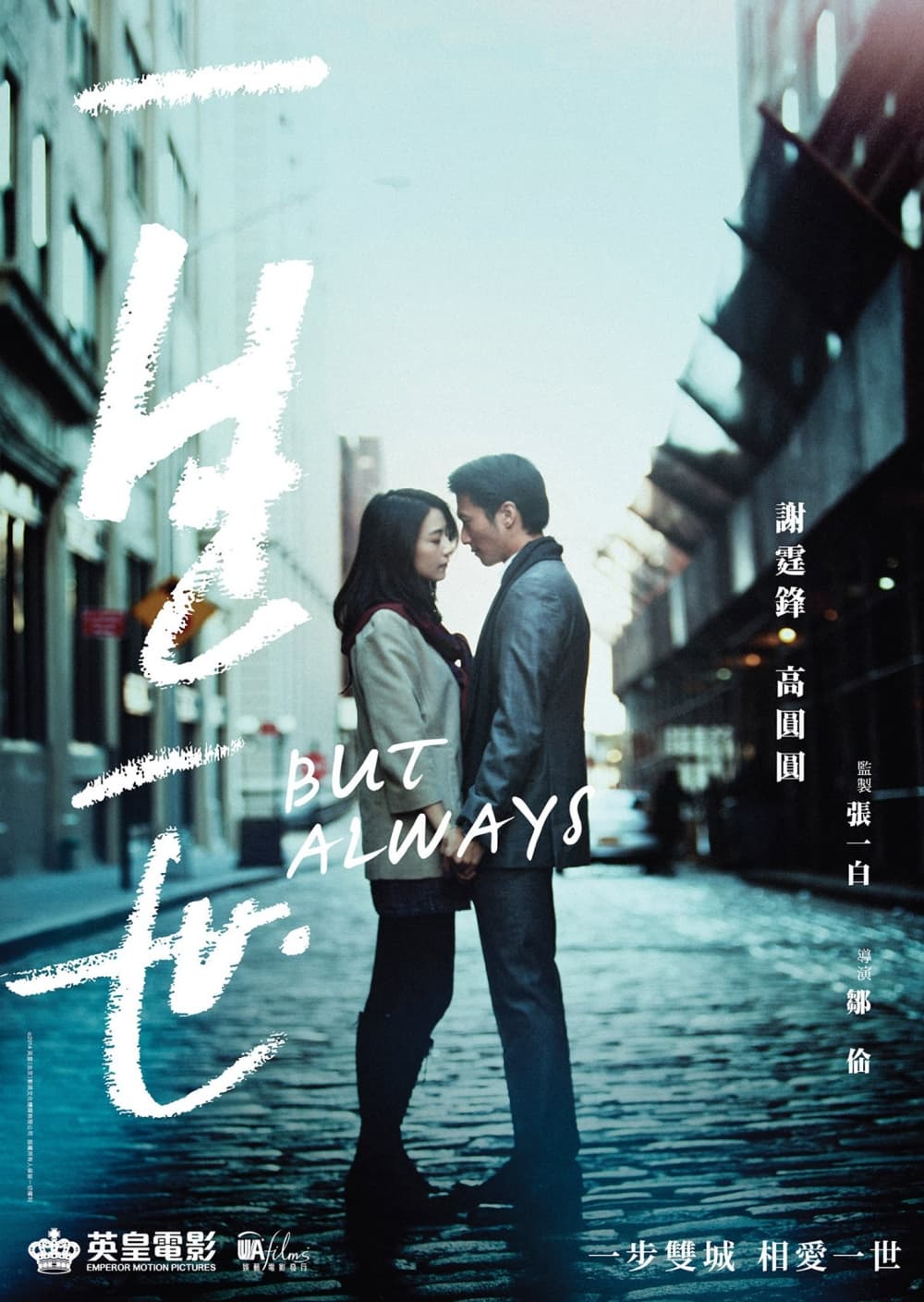 Hong Kong Teaser Poster