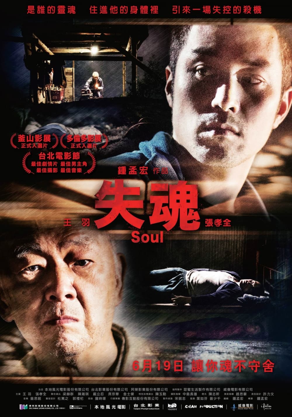 香港版ポスター
