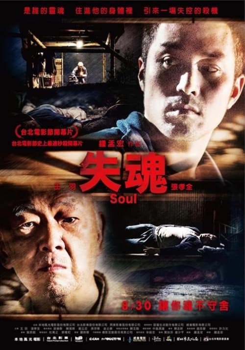 台湾版ポスター